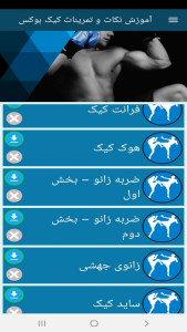 اسکرین شات 8 برنامه آموزش نکات و تمرینات کیک بوکس