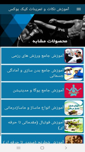 اسکرین شات 4 برنامه آموزش نکات و تمرینات کیک بوکس