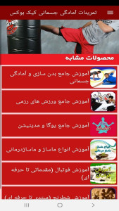 اسکرین شات 9 برنامه ‏تمرینات آمادگی جسمانی کیک بوکس