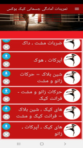 اسکرین شات 8 برنامه ‏تمرینات آمادگی جسمانی کیک بوکس