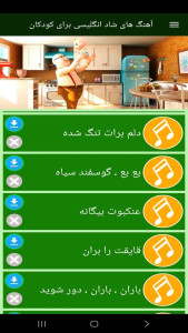 اسکرین شات 12 برنامه آهنگ های شاد انگلیسی برای کودکان