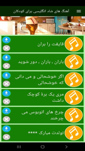 اسکرین شات 10 برنامه آهنگ های شاد انگلیسی برای کودکان