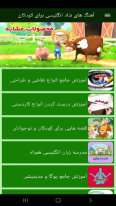 اسکرین شات 9 برنامه آهنگ های شاد انگلیسی برای کودکان