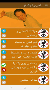 اسکرین شات 3 برنامه آموزش کونگ فو