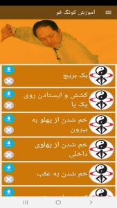 اسکرین شات 11 برنامه آموزش کونگ فو