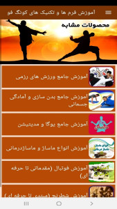اسکرین شات 9 برنامه آموزش فرم ها و تکنیک های کونگ فو