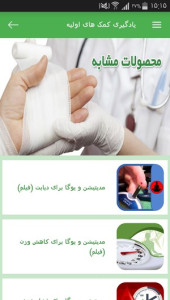 اسکرین شات 7 برنامه یادگیری کمک های اولیه