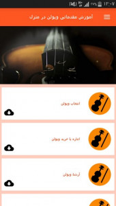 اسکرین شات 2 برنامه آموزش مقدماتی ویولن در منزل