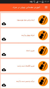 اسکرین شات 10 برنامه آموزش مقدماتی ویولن در منزل