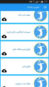 اسکرین شات 5 برنامه آموزش والیبال