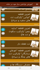 اسکرین شات 9 برنامه آموزش نواختن ساز عود در خانه