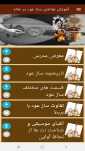اسکرین شات 3 برنامه آموزش نواختن ساز عود در خانه