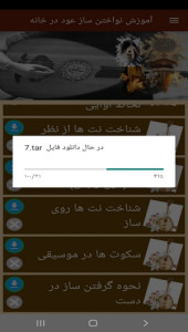 اسکرین شات 10 برنامه آموزش نواختن ساز عود در خانه