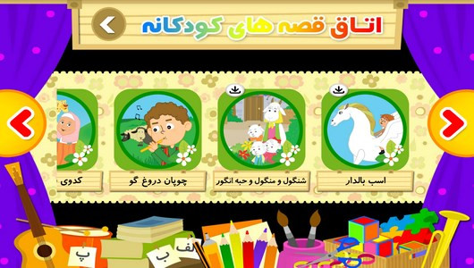 اسکرین شات 2 برنامه مهد کودک تینا