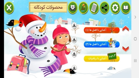 اسکرین شات 2 برنامه ماجراهای تینا (پرورش هوش کودک)