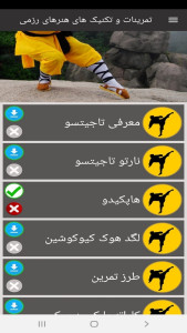 اسکرین شات 2 برنامه تمرینات و تکنیک های هنرهای رزمی