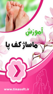 اسکرین شات 1 برنامه آموزش ماساژ کف پا