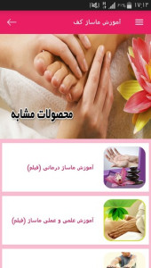 اسکرین شات 8 برنامه آموزش ماساژ کف پا