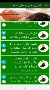 اسکرین شات 12 برنامه آموزش علمی و عملی ماساژ