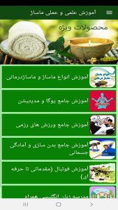 اسکرین شات 9 برنامه آموزش علمی و عملی ماساژ