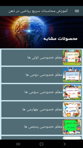 اسکرین شات 6 برنامه آموزش محاسبات سریع ریاضی در ذهن