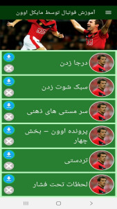 اسکرین شات 12 برنامه آموزش فوتبال توسط مایکل اوون