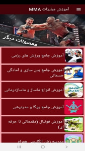 اسکرین شات 10 برنامه آموزش مبارزات MMA
