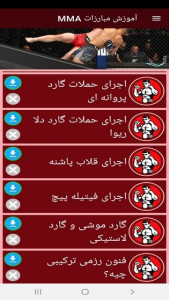 اسکرین شات 7 برنامه آموزش مبارزات MMA