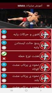 اسکرین شات 6 برنامه آموزش مبارزات MMA