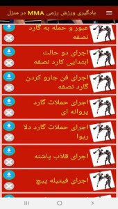 اسکرین شات 5 برنامه یادگیری ورزش رزمی MMA در منزل