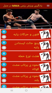 اسکرین شات 2 برنامه یادگیری ورزش رزمی MMA در منزل