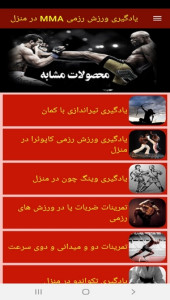 اسکرین شات 6 برنامه یادگیری ورزش رزمی MMA در منزل