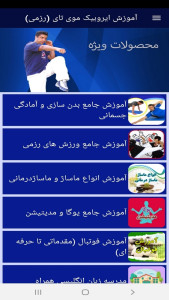 اسکرین شات 4 برنامه آموزش ایروبیک موی تای (رزمی)
