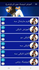 اسکرین شات 6 برنامه آموزش ایروبیک موی تای (رزمی)