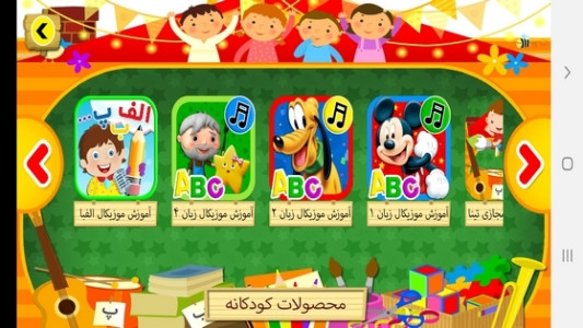 اسکرین شات 3 برنامه آموزش موزیکال زبان به کودکان (۳)