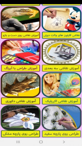 اسکرین شات 3 برنامه آموزش جامع انواع نقاشی و طراحی