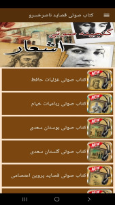 اسکرین شات 3 برنامه ‏کتاب صوتی قصاید ناصرخسرو