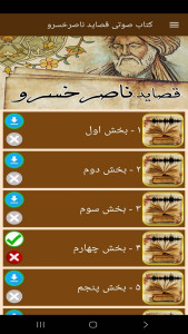 اسکرین شات 5 برنامه ‏کتاب صوتی قصاید ناصرخسرو