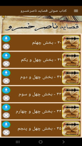 اسکرین شات 4 برنامه ‏کتاب صوتی قصاید ناصرخسرو