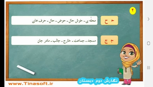 اسکرین شات 10 برنامه آموزش نگارش فارسی دوم دبستان