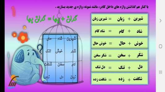 اسکرین شات 9 برنامه آموزش نگارش فارسی چهارم دبستان