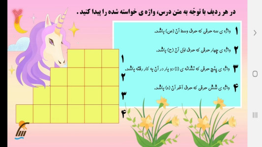 اسکرین شات 5 برنامه آموزش نگارش فارسی چهارم دبستان
