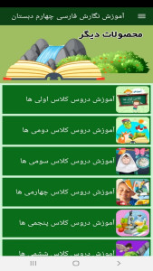 اسکرین شات 7 برنامه آموزش نگارش فارسی چهارم دبستان