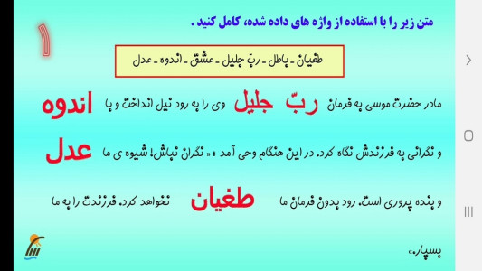 اسکرین شات 6 برنامه آموزش نگارش فارسی چهارم دبستان