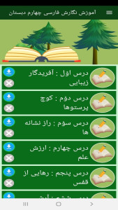 اسکرین شات 8 برنامه آموزش نگارش فارسی چهارم دبستان