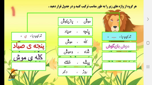 اسکرین شات 12 برنامه آموزش نگارش فارسی چهارم دبستان