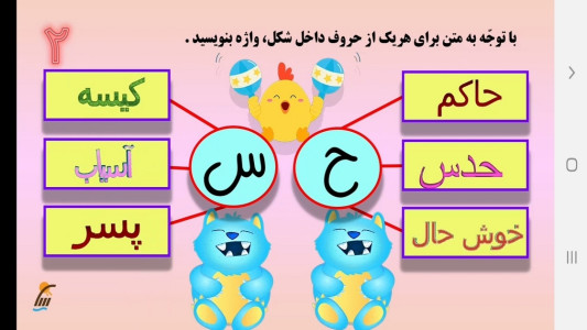 اسکرین شات 2 برنامه آموزش نگارش فارسی چهارم دبستان