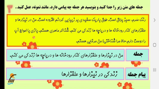 اسکرین شات 10 برنامه آموزش نگارش فارسی چهارم دبستان