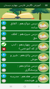 اسکرین شات 11 برنامه آموزش نگارش فارسی چهارم دبستان