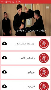 اسکرین شات 7 برنامه آموزش هنر رزمی نینجوتسو